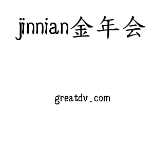 河北jinnian金年会股份有限公司